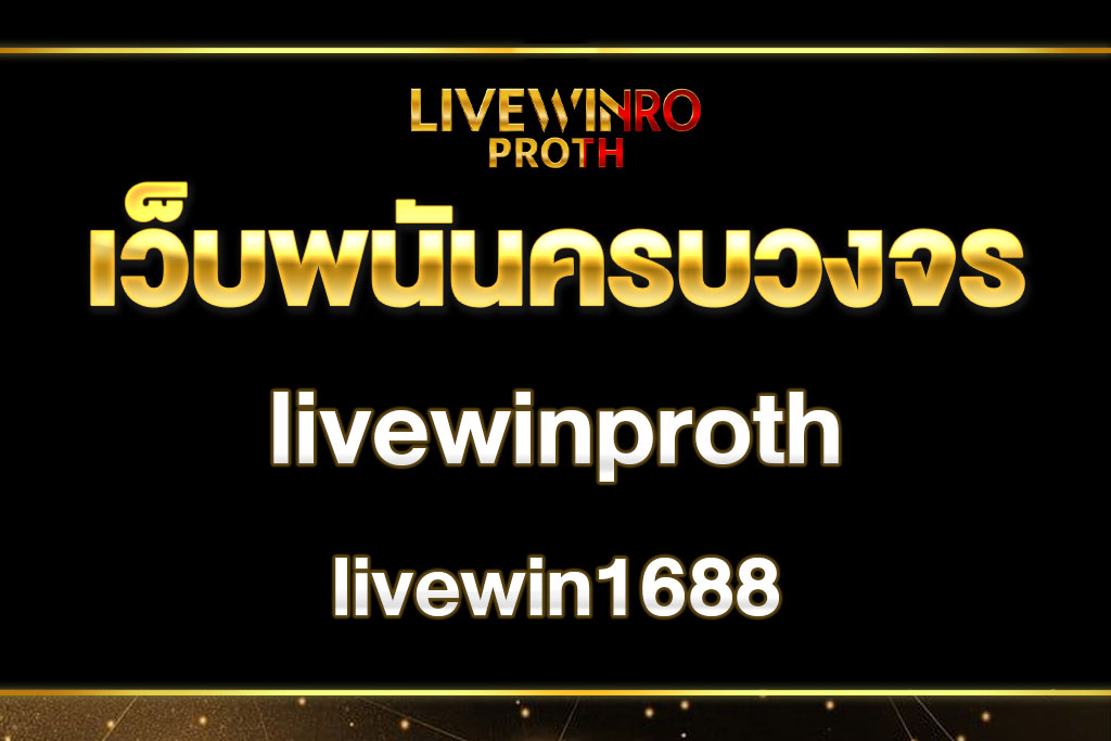 livewin1688