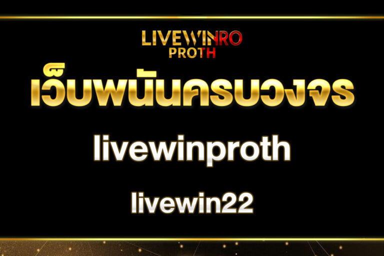 livewin22