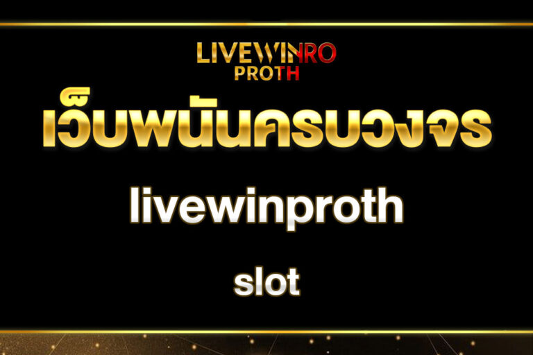 livewinproth-slot